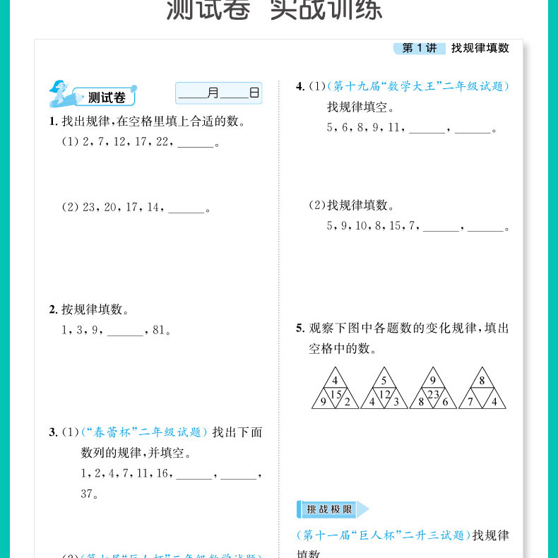 举一反三二年级 小学奥数2年级数学