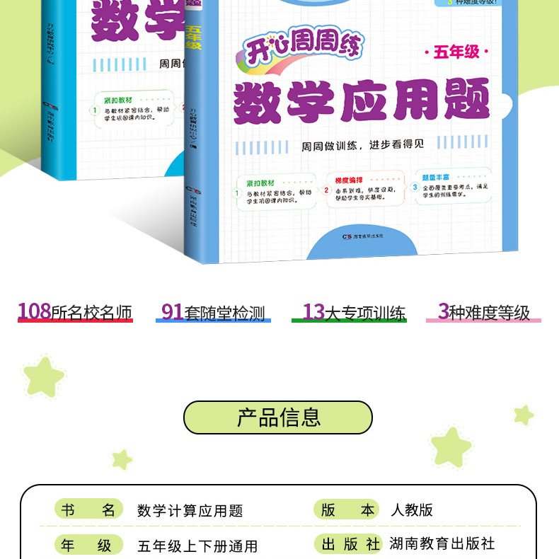 五年级数学计算题+应用题（全2册） 上下册通用小学5年级口算心算天天练同步专项训练周周练教辅练习题