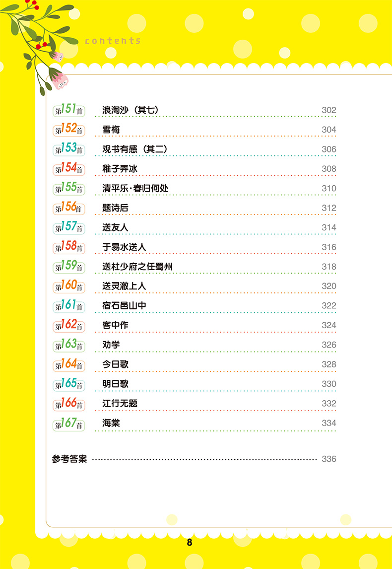 小学生必背古诗词75+80首+必背文言文（共2本)