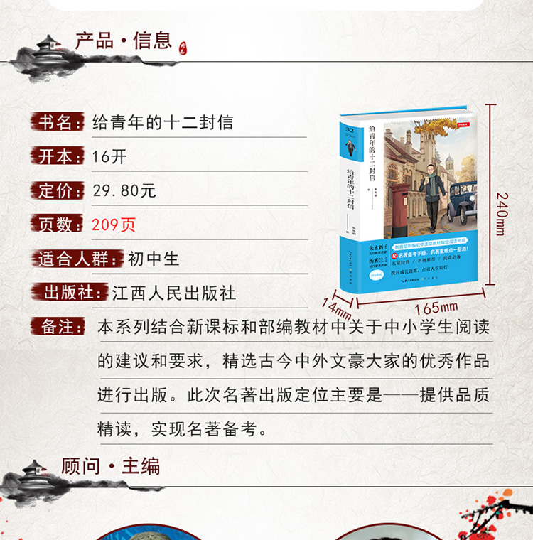 给青年的十二封信 青少版原著无删减（赠名著备考手册）