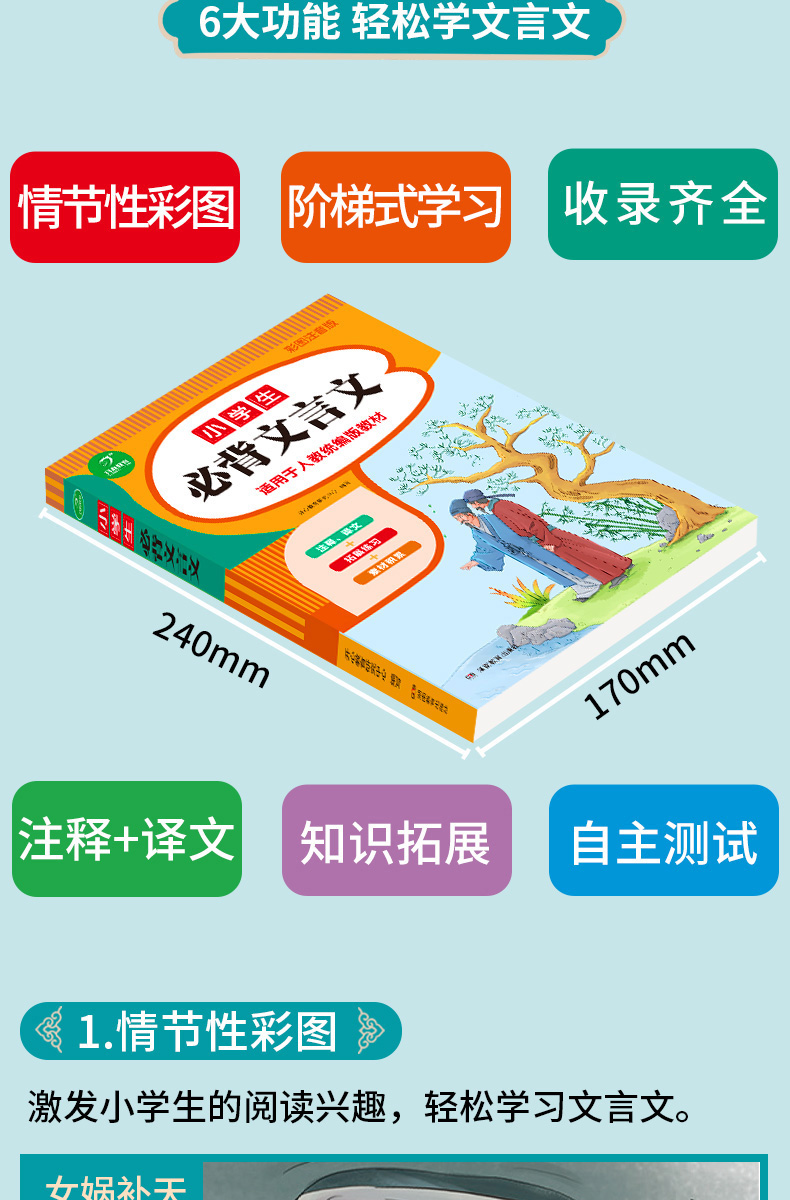 小学生必背古诗词75+80首+必背文言文（共2本)