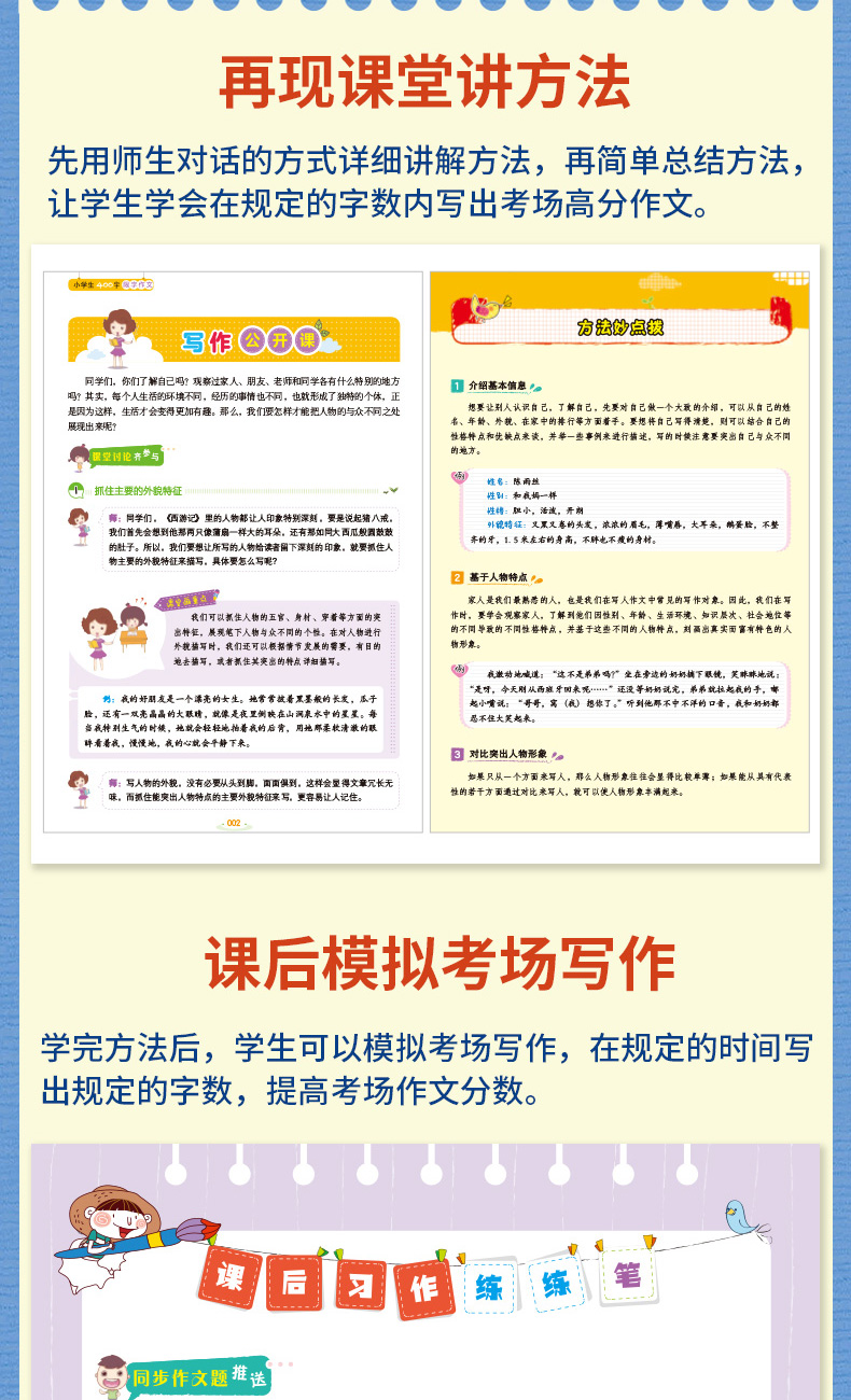 小学生同步作文+400字限字作文（共2本）