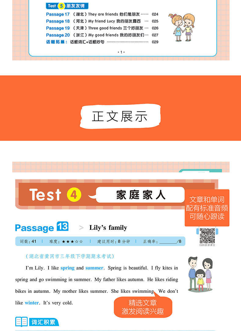 一本小学英语阅读真题80篇三年级上下全一册 名校真题英语专项训练方案 开心教育