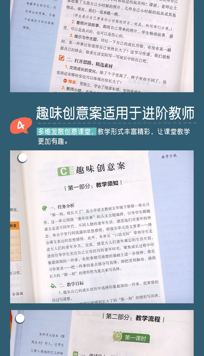 开心同步作文特级教案五年级下册2021春季