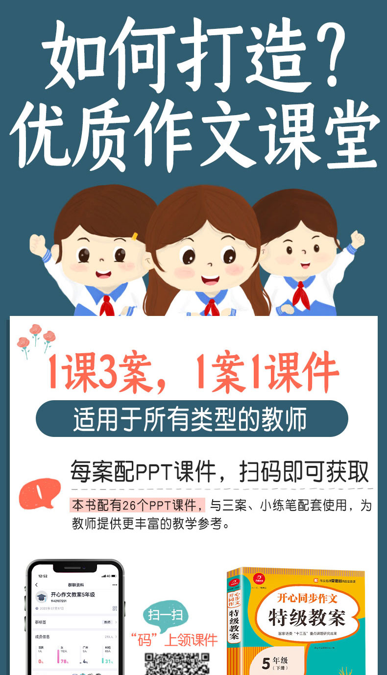 开心同步作文特级教案五年级下册2021春季