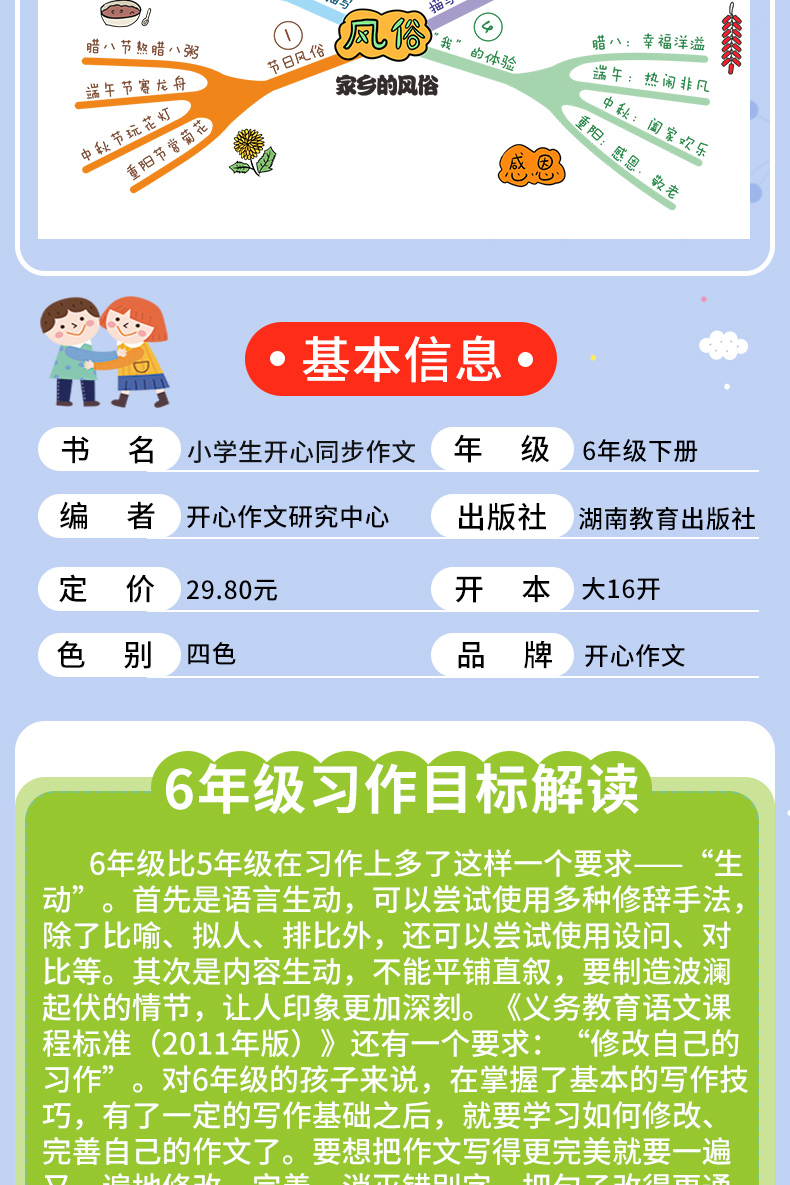 小学生开心同步作文六年级下册