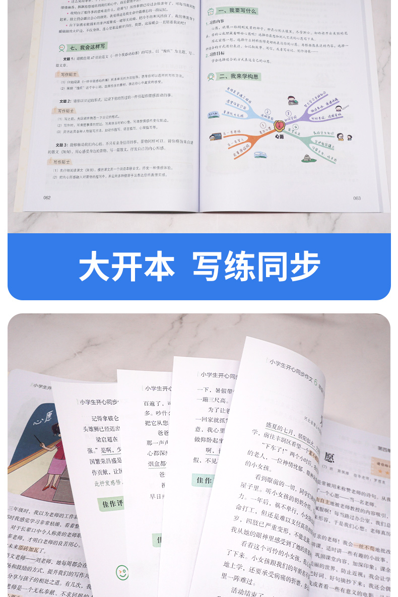 小学生开心同步作文六年级下册
