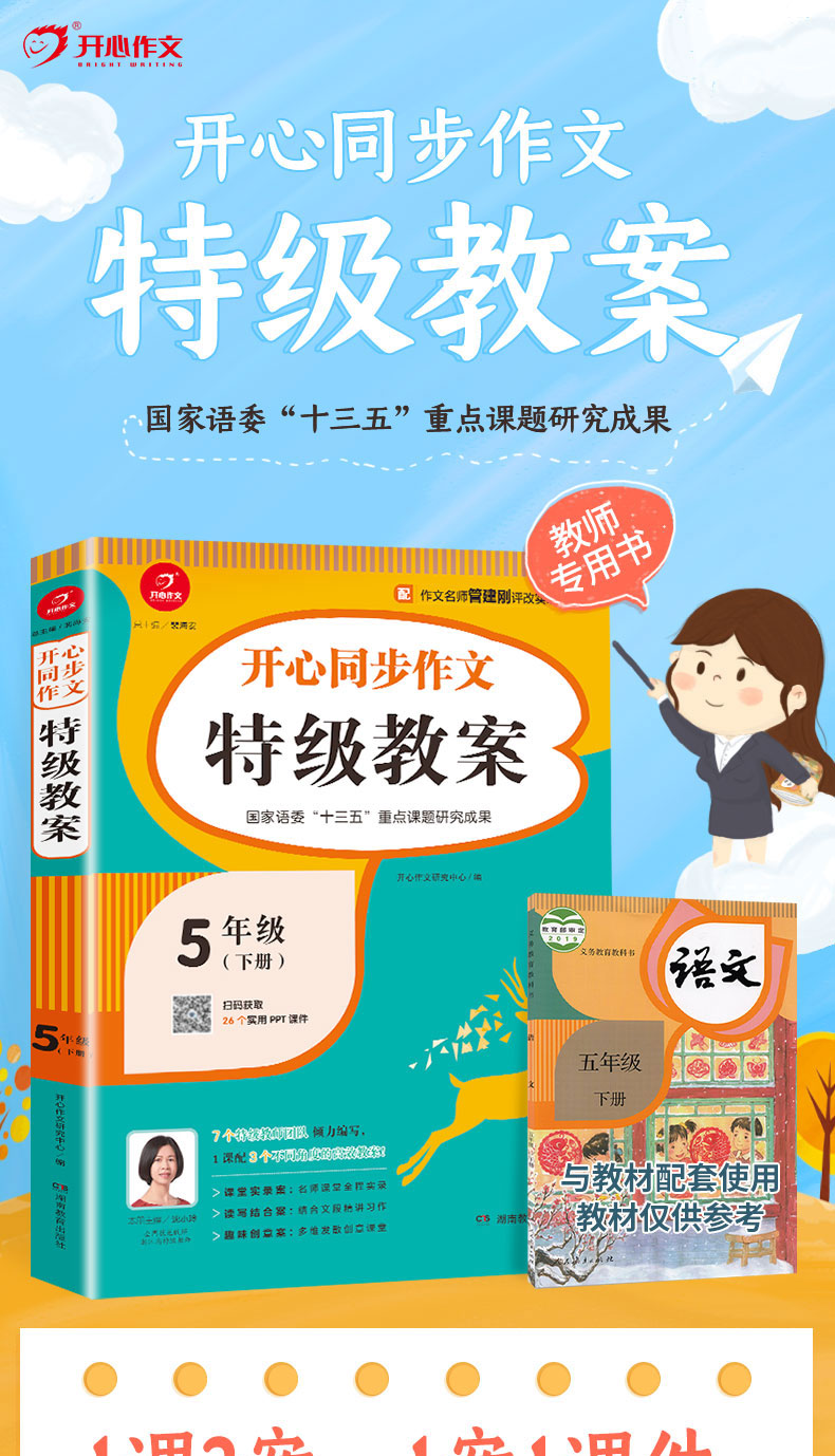 开心同步作文特级教案五年级下册2021春季