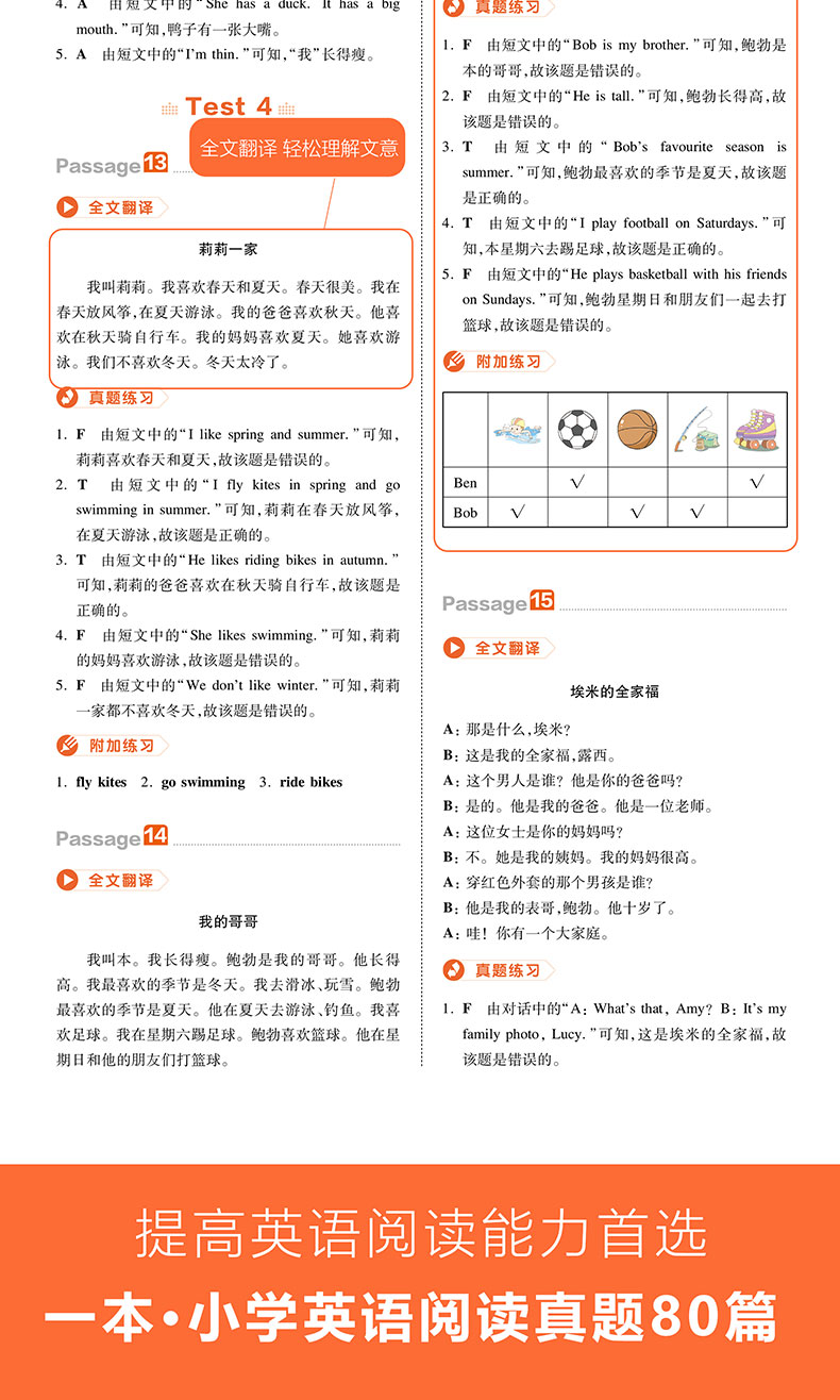 一本小学英语阅读真题80篇三年级上下全一册 名校真题英语专项训练方案 开心教育