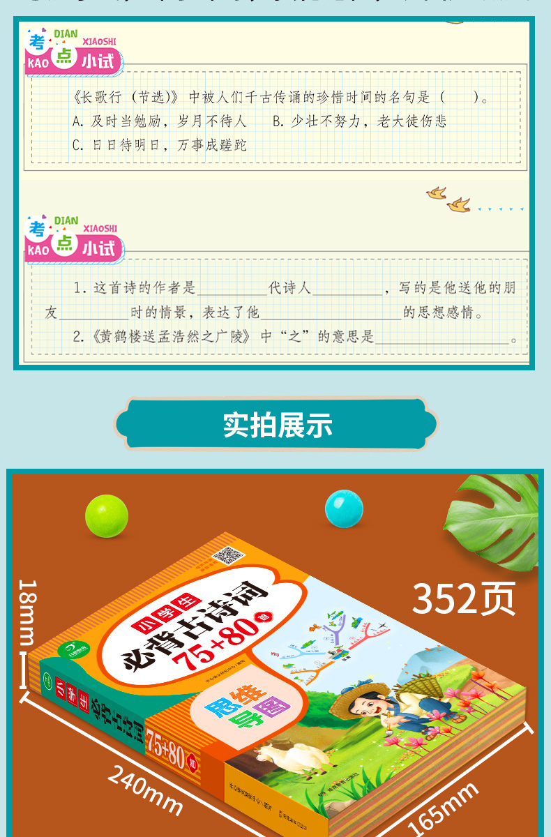 小学生必背古诗词75+80首+必背文言文（共2本)