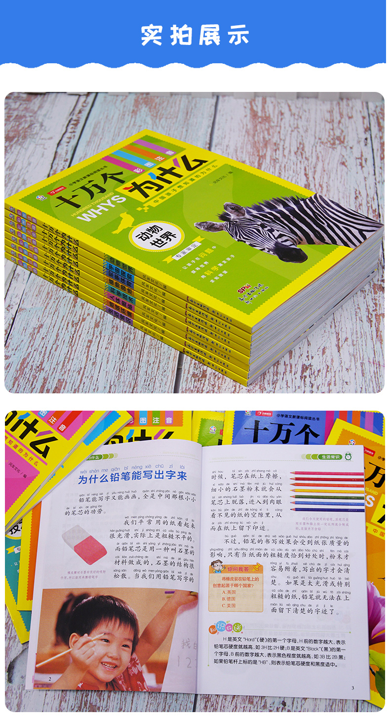 十万个为什么注音版（彩图套装8册）