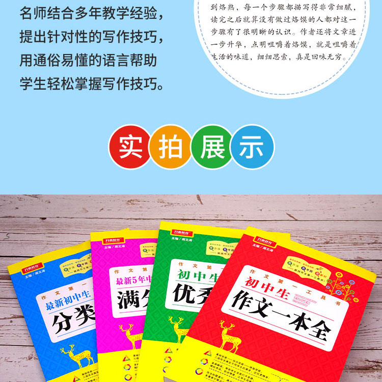 初中生中考满分作文第一工具书(共4本）
