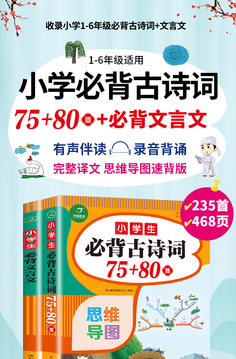 小学生必背古诗词75+80首+必背文言文（共2本)