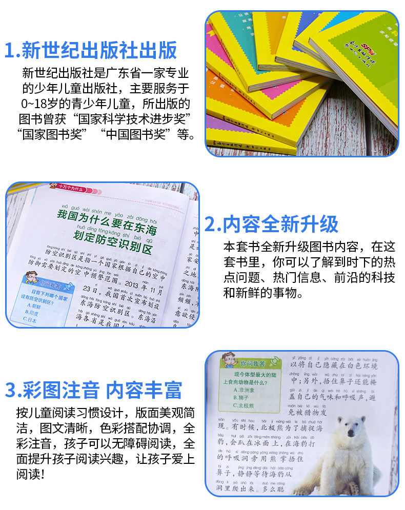 十万个为什么注音版（彩图套装8册）