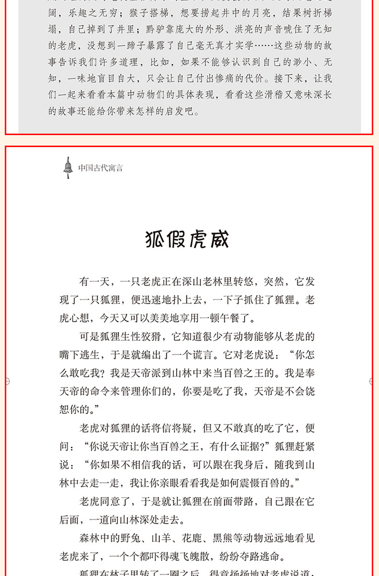 快乐读书吧小学三年级下册阅读：伊索寓言+中国古代寓言+克雷洛夫寓言