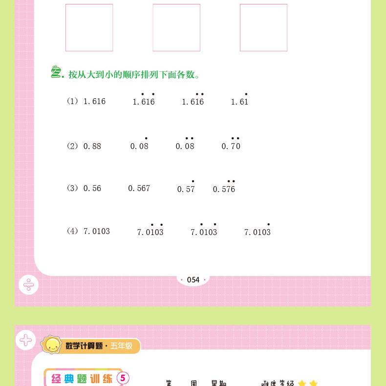 五年级数学计算题+应用题（全2册） 上下册通用小学5年级口算心算天天练同步专项训练周周练教辅练习题