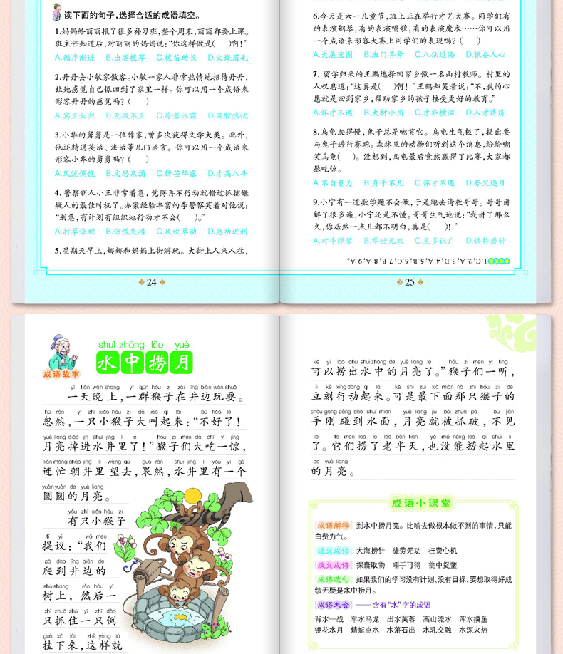 中华成语小课堂 彩图注音版（套装6本）