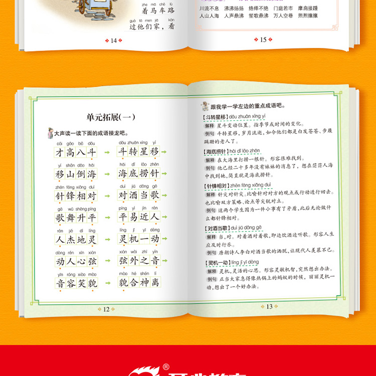 小学生多功能成语词典+成语故事接龙大全（套装共7本） 彩图大开版