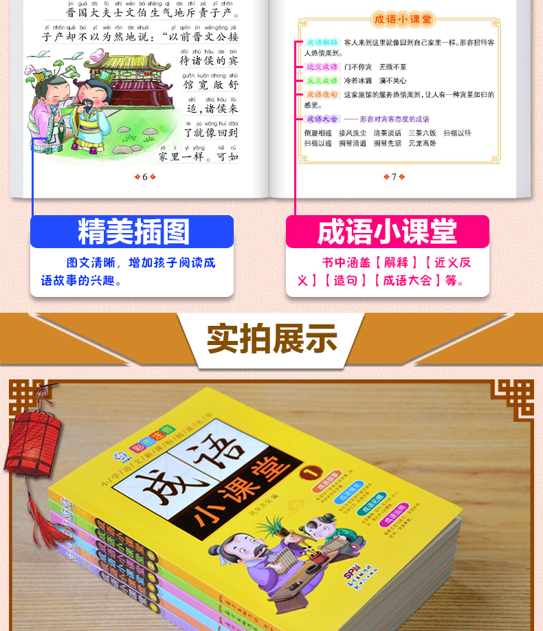 中华成语小课堂 彩图注音版（套装6本）