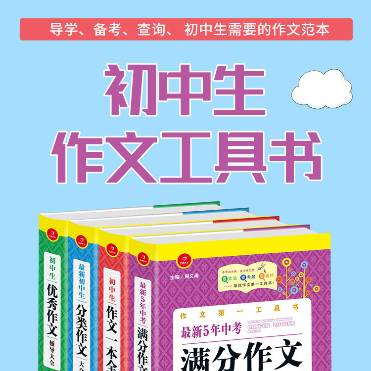 初中生中考满分作文第一工具书(共4本）