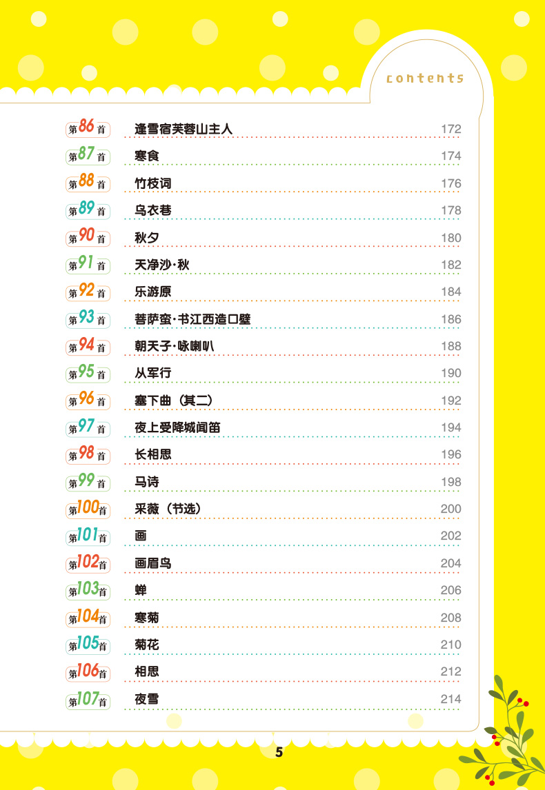 小学生必背古诗词75+80首+必背文言文（共2本)