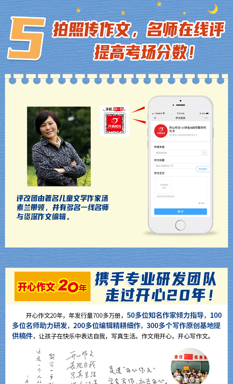 小学生同步作文+400字限字作文（共2本）