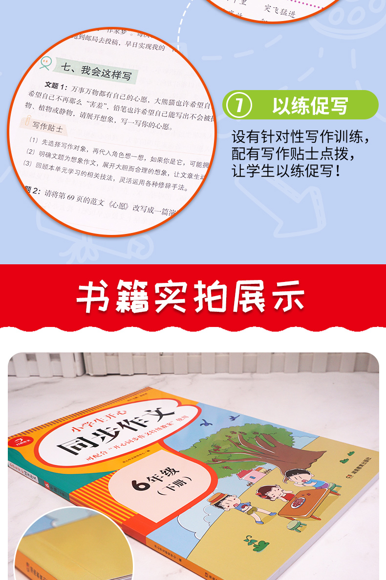 小学生开心同步作文六年级下册