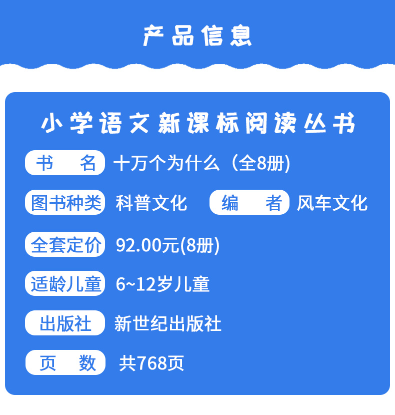 十万个为什么注音版（彩图套装8册）