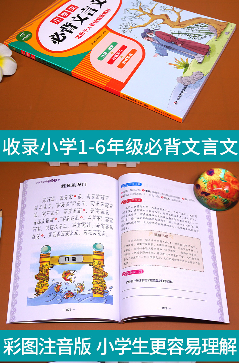 小学生必背古诗词75+80首+必背文言文（共2本)