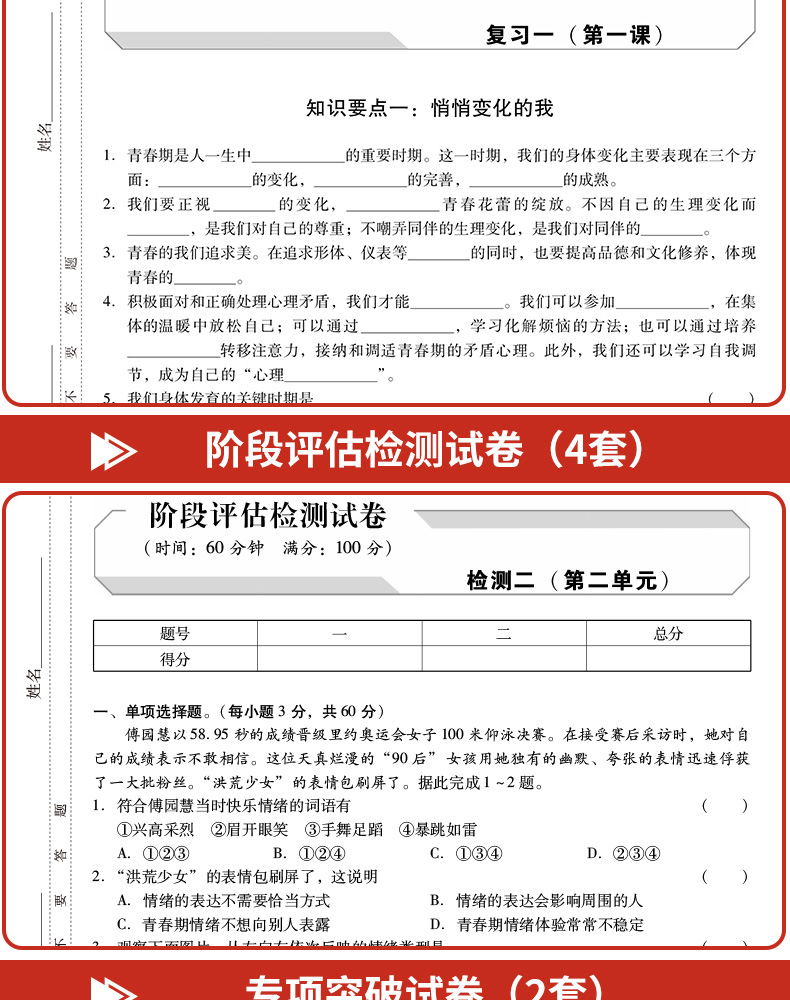 七年级下册试卷人教版全套（7本）期末复习冲刺100分