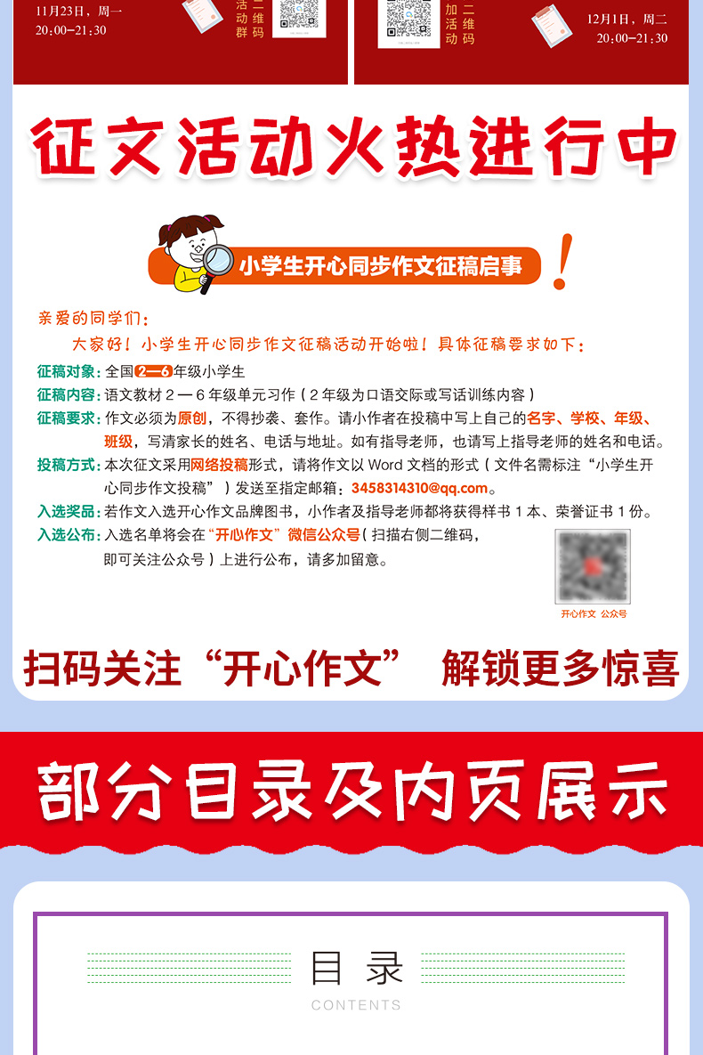 小学生开心同步作文六年级下册