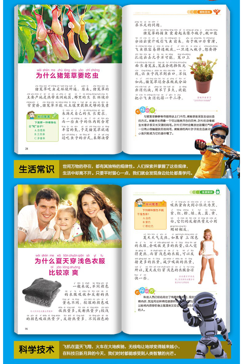 十万个为什么注音版（彩图套装8册）