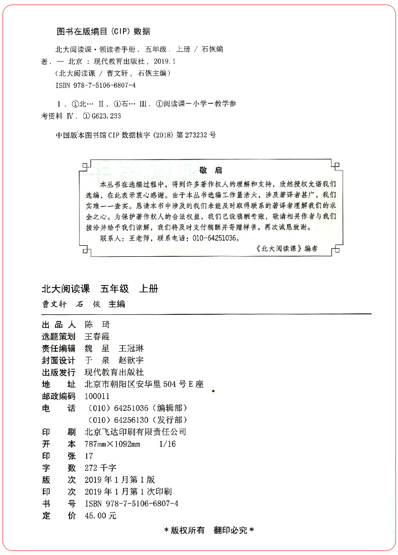 博雅北大阅读课领读者手册 五年级上册 温儒敏作序推荐曹文轩著作小学5年级语文古诗文现代文经典课外阅读书阅读理解专项训练题