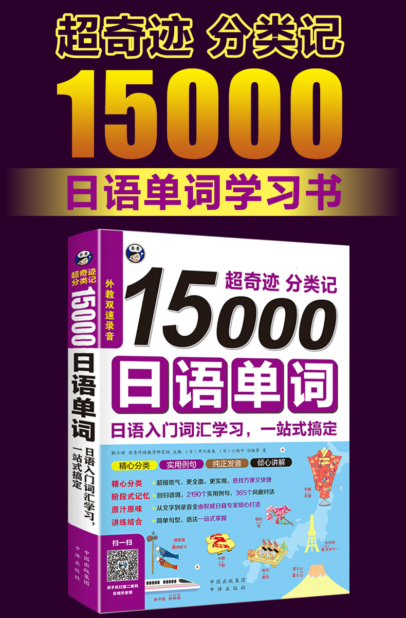 全2册零基础日语一本通+15000日语单词随身背新标准日本语初级教材中日交流日语书籍 入门自学正版