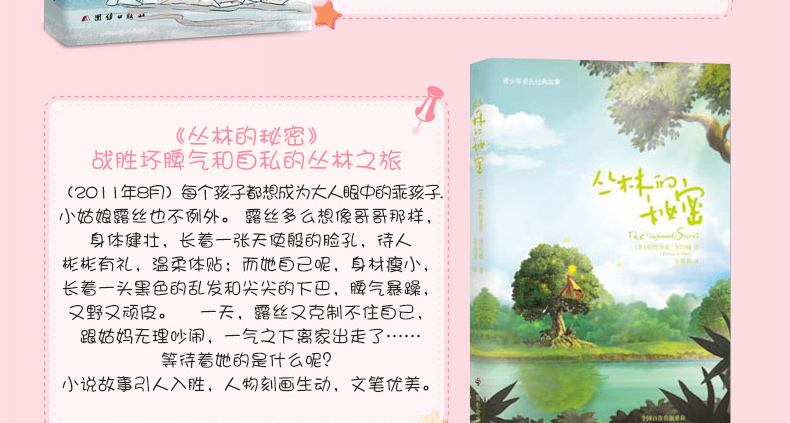 全7本我爱吕西安+大河之源+自由在哪里+丛林+农舍秘密帕特里夏福音系列青少年成长经典故事儿童文学三年级课外阅读物书籍 正版包邮