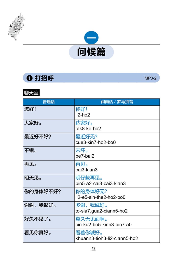 闽南语教程 好简单我是闽南语入门学习书自学习闽南话教程 口语漳州话厦门话泉州话台语的母语闽南方言闽台传统教材书籍 闽南语书
