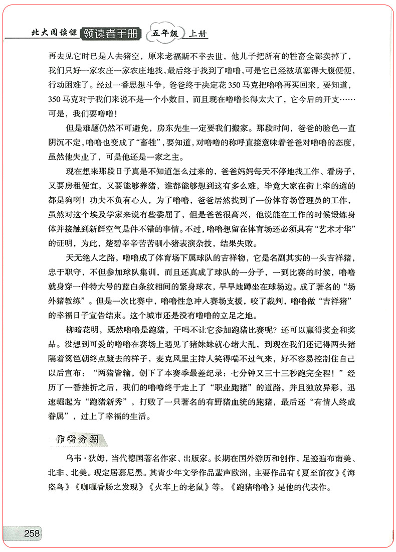 博雅北大阅读课领读者手册 五年级上册 温儒敏作序推荐曹文轩著作小学5年级语文古诗文现代文经典课外阅读书阅读理解专项训练题