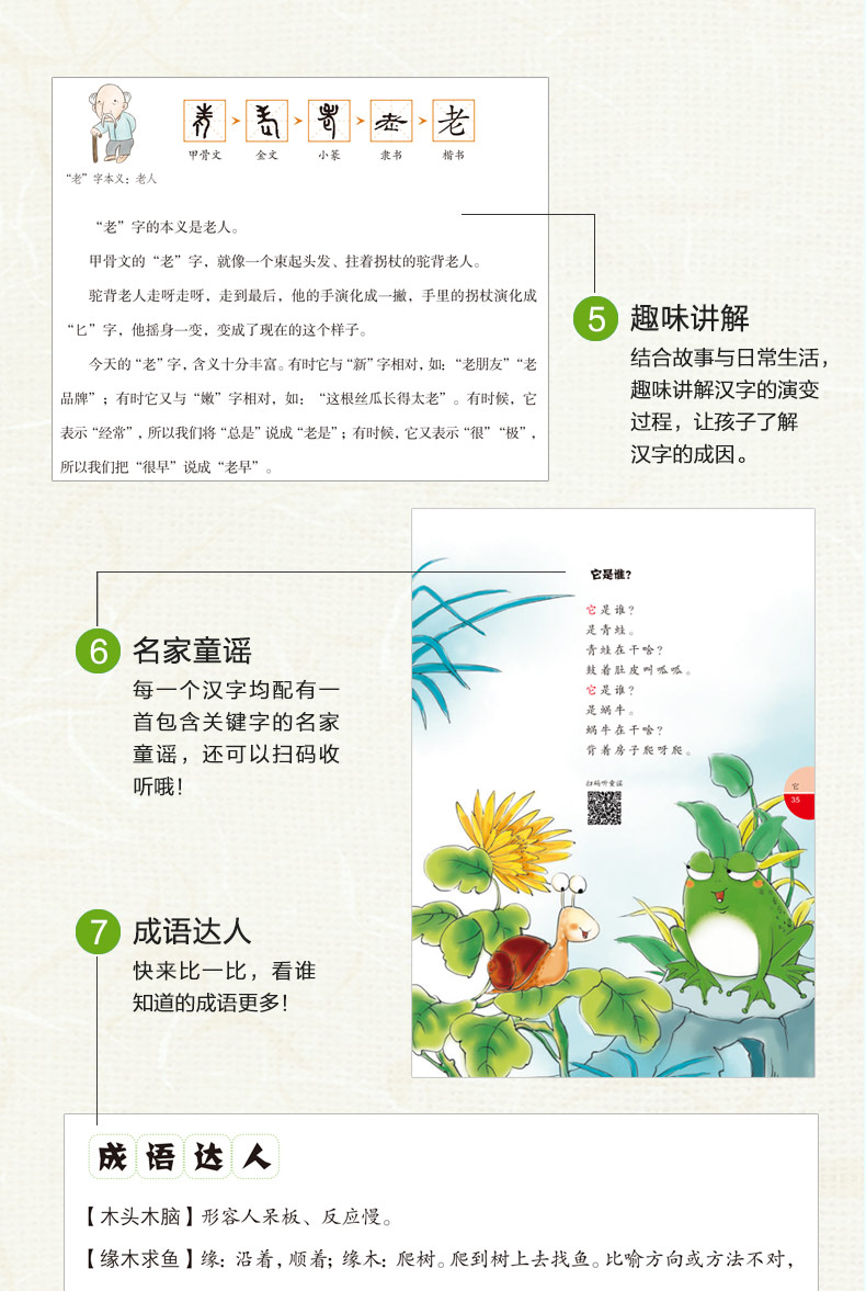 现货写给孩子看的趣味汉字套装全2册 新版图说汉字的故事 读故事学汉字 玩游戏学汉字儿童国学启蒙3-6-12岁小学生一三六年级课外书