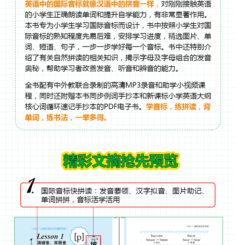 小学英语国际音标快拼读 国际音标英语教程小学生英语音标自学教材 国际音标培训教程英语发音零基础入门音标教材书快乐学音标