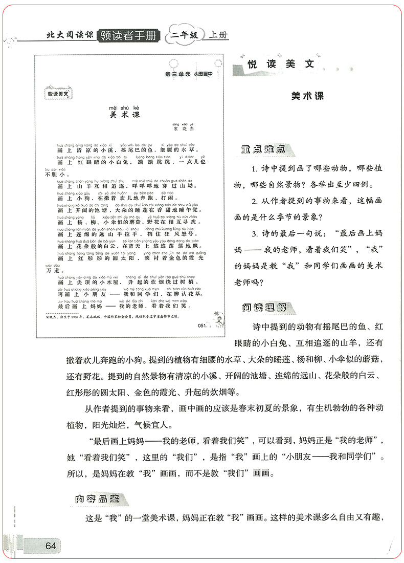 019博雅北大阅读课领读者手册二年级上册 小学2年级课外阅读故事书老师推荐必读古诗词现代文阅读理解同步练习曹文轩系列著名书籍