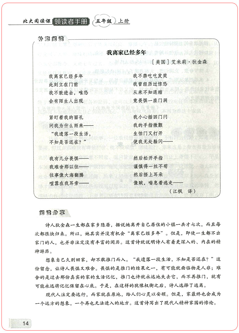 博雅北大阅读课领读者手册 五年级上册 温儒敏作序推荐曹文轩著作小学5年级语文古诗文现代文经典课外阅读书阅读理解专项训练题