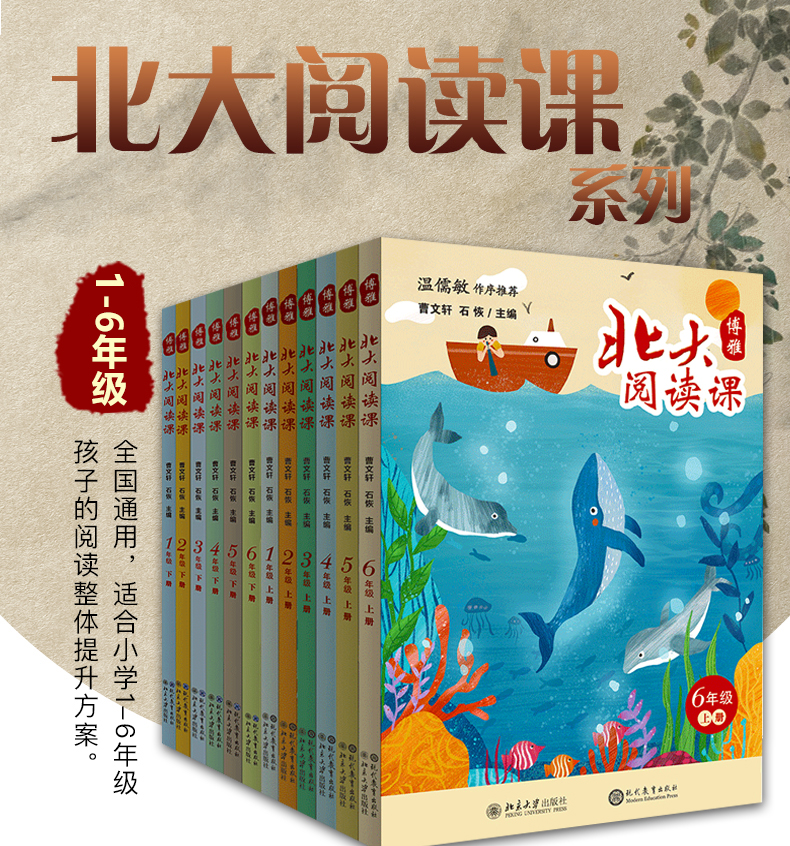 全12册 北大阅读课上册+下册 1-6年级小学生语文阶梯阅读理解强化训练优秀文学阅读温儒敏推荐曹文轩主编语文素养读本教材书