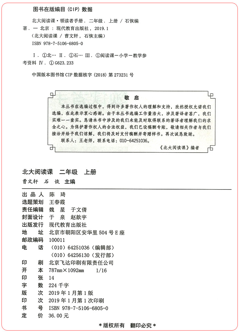 019博雅北大阅读课领读者手册二年级上册 小学2年级课外阅读故事书老师推荐必读古诗词现代文阅读理解同步练习曹文轩系列著名书籍