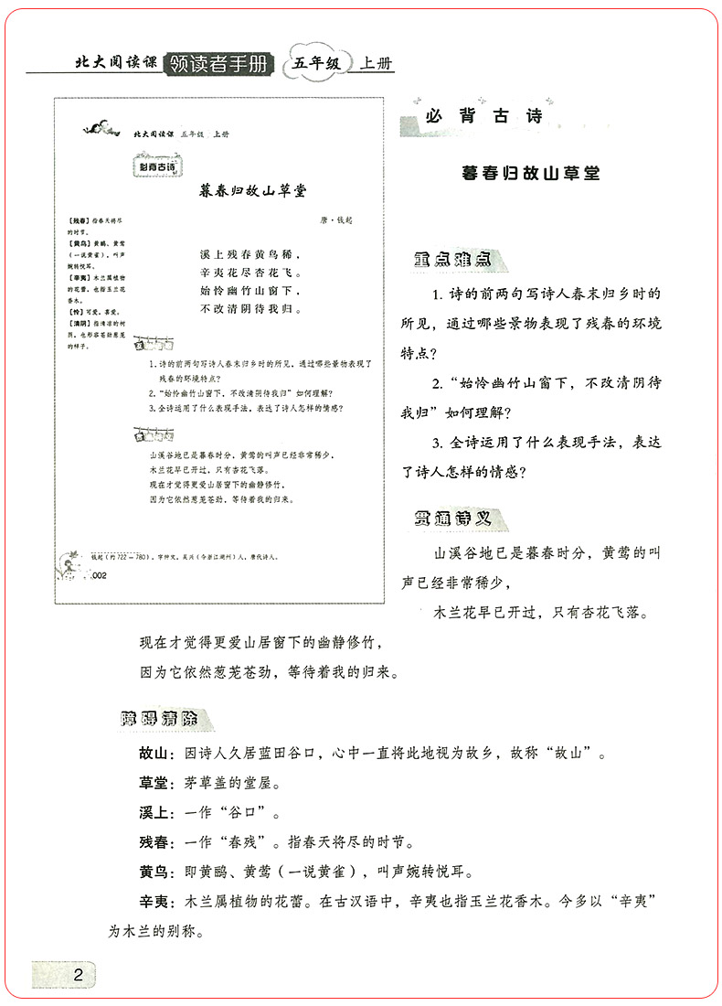 博雅北大阅读课领读者手册 五年级上册 温儒敏作序推荐曹文轩著作小学5年级语文古诗文现代文经典课外阅读书阅读理解专项训练题