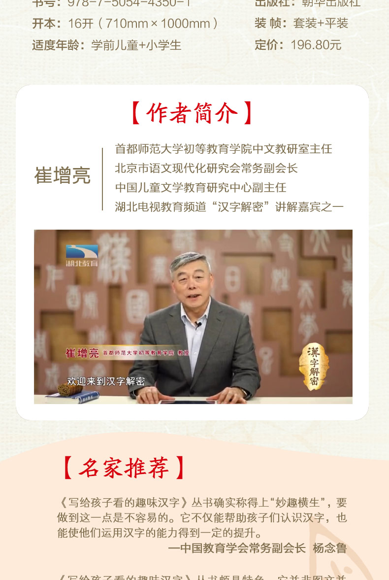 现货写给孩子看的趣味汉字套装全2册 新版图说汉字的故事 读故事学汉字 玩游戏学汉字儿童国学启蒙3-6-12岁小学生一三六年级课外书
