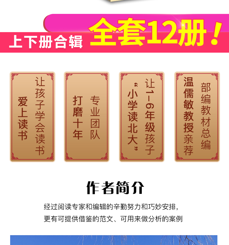 全12册 北大阅读课上册+下册 1-6年级小学生语文阶梯阅读理解强化训练优秀文学阅读温儒敏推荐曹文轩主编语文素养读本教材书