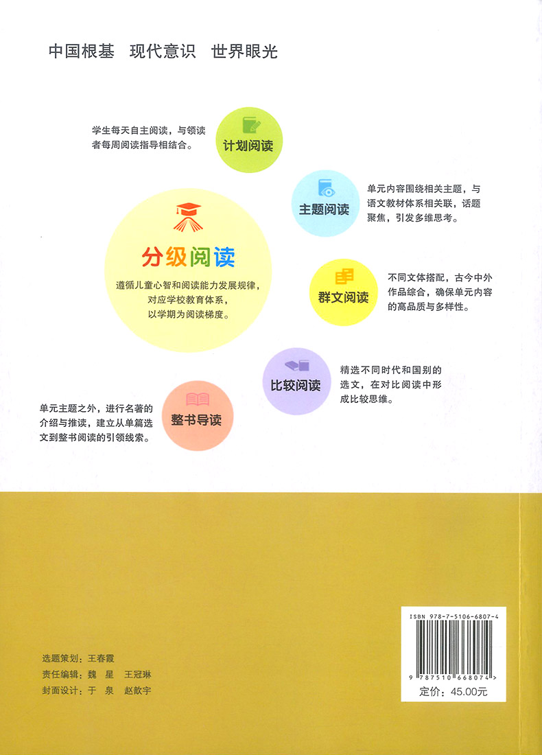 博雅北大阅读课领读者手册 五年级上册 温儒敏作序推荐曹文轩著作小学5年级语文古诗文现代文经典课外阅读书阅读理解专项训练题