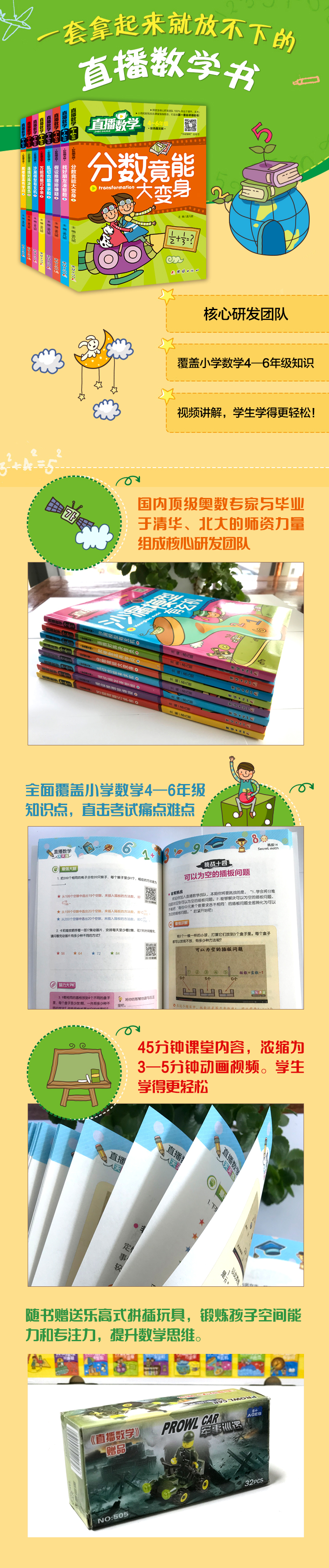 直播数学 4-6 年级 孟凡丽 团结出版社