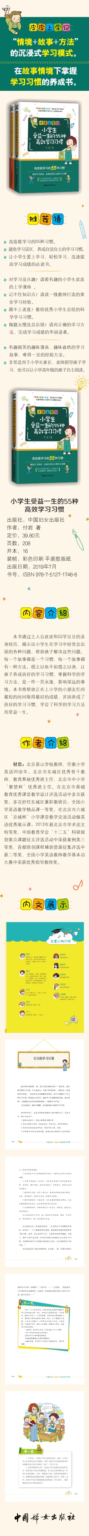 小学生必须掌握的60种科学学习方法+小学生受益一生的55种高效学习习惯 全两册 情境+故事+方法 6-7-9-12周岁小学生课外阅读图书籍