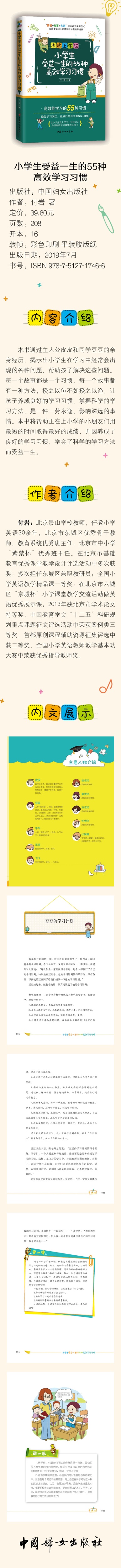 小学生受益一生的55种高效学习习惯 受益一生的学习习惯 6-7-9-12周岁小学生课外阅读图书籍 科普少儿百科全书十万个为什么